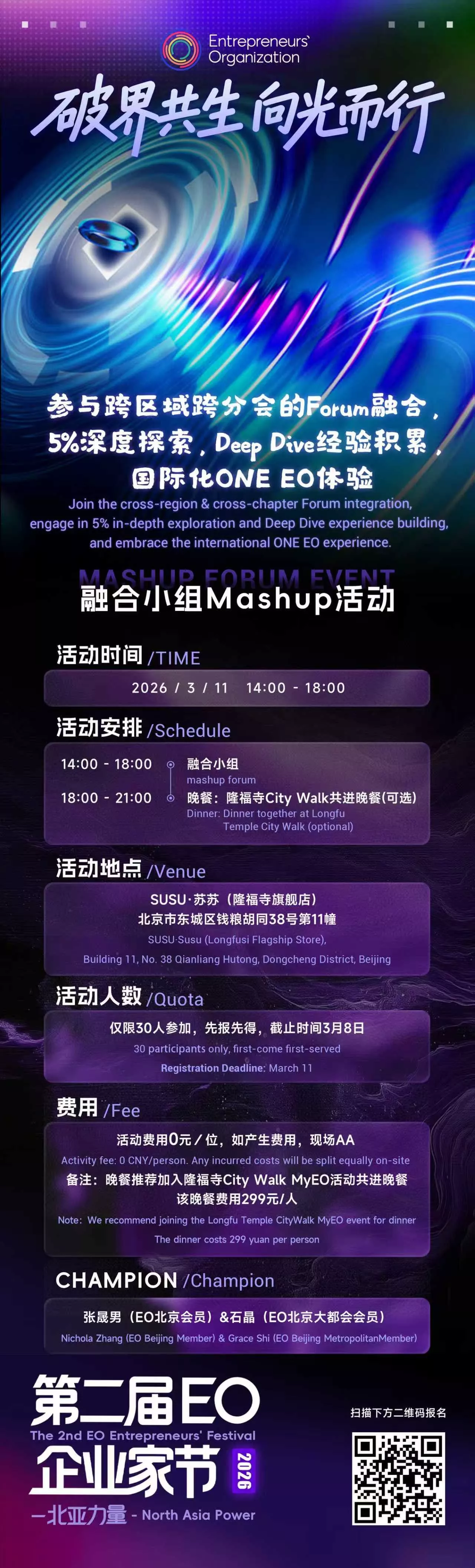 EO Mushup Forum Event